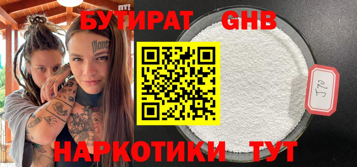 Бутират оксана  Вход с VPN  Бутират  Алушта 