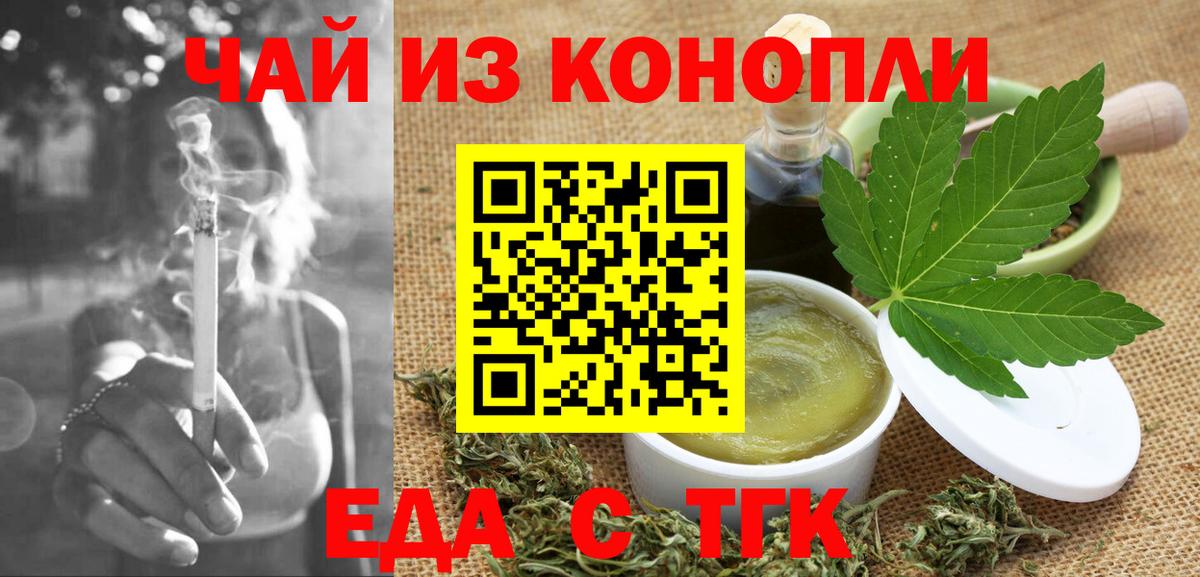 Печенье с ТГК конопля  Вход с VPN  Алушта 