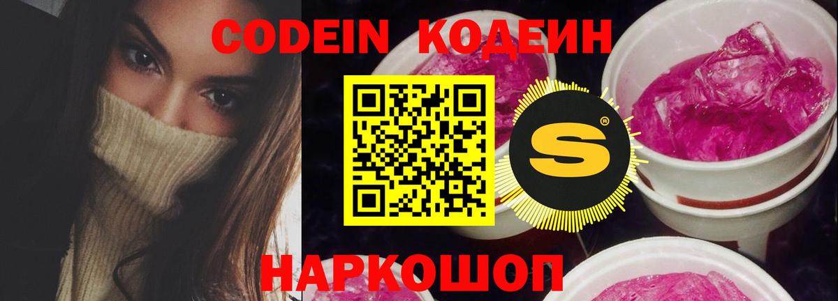 Алушта  Codein напиток Lean (лин)  Вход с VPN 