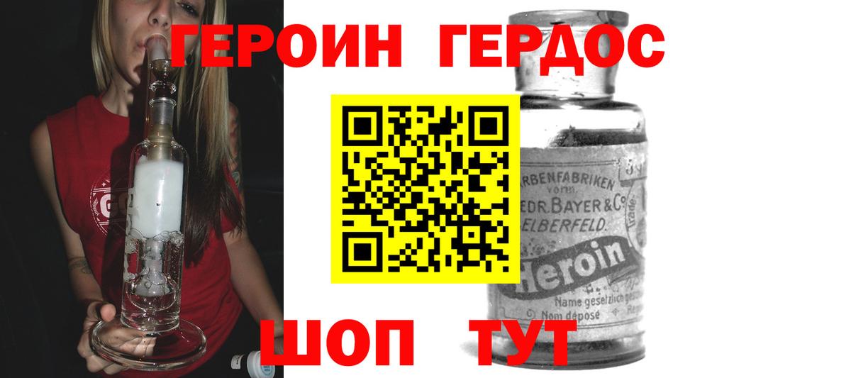 ГЕРОИН белый Алушта