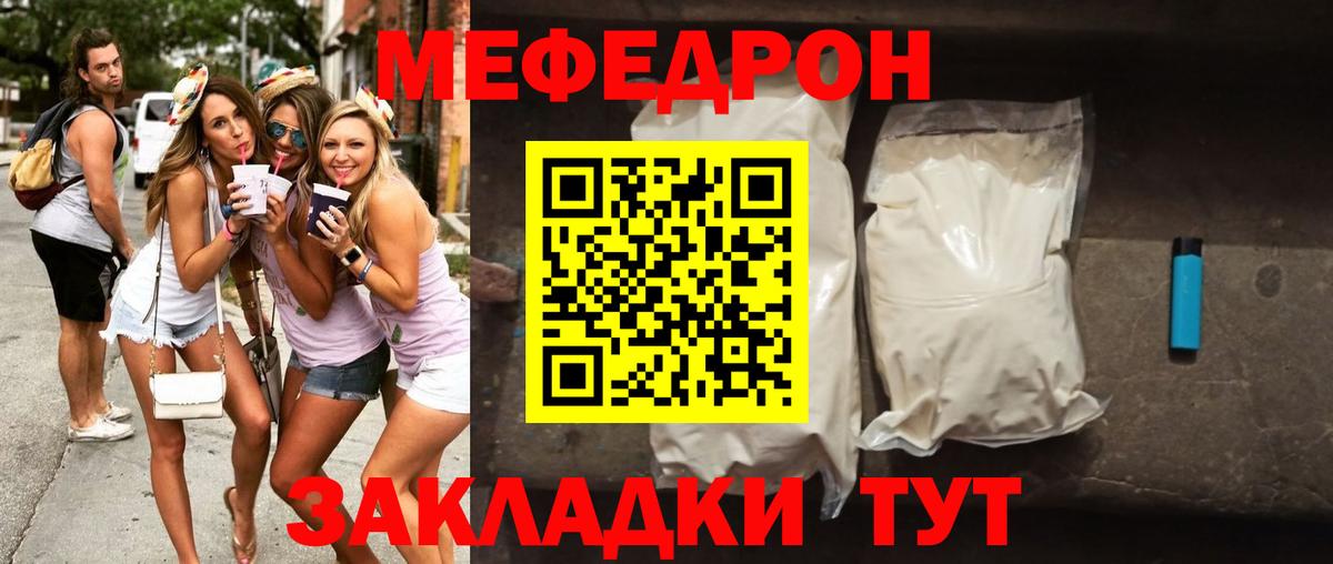 Меф мяу мяу  Алушта