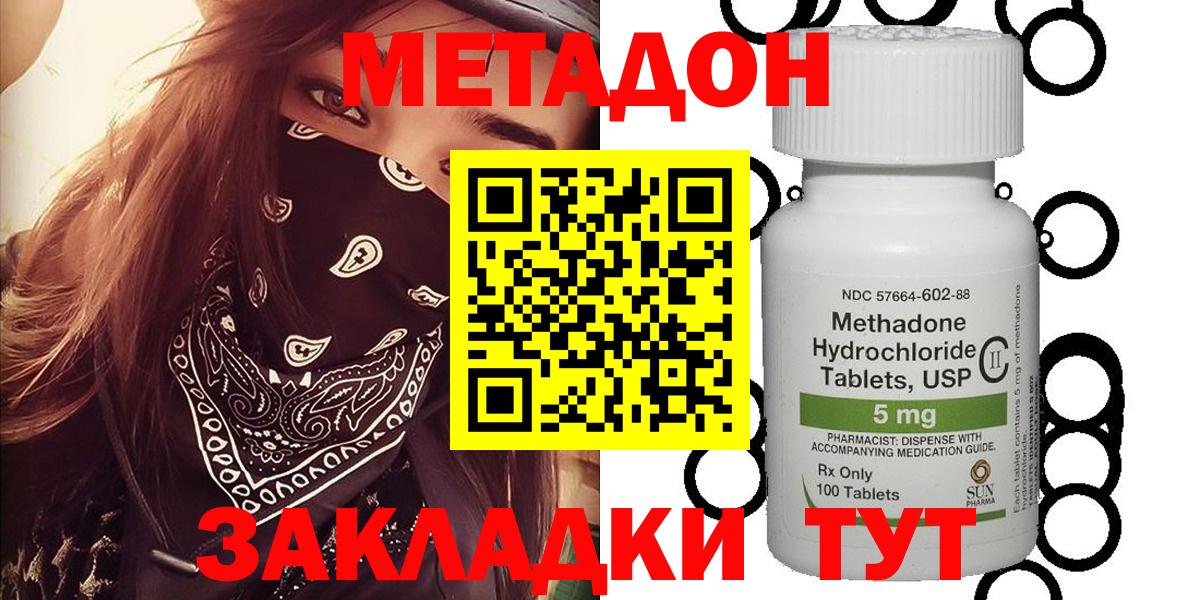 МЕТАДОН methadone Алушта