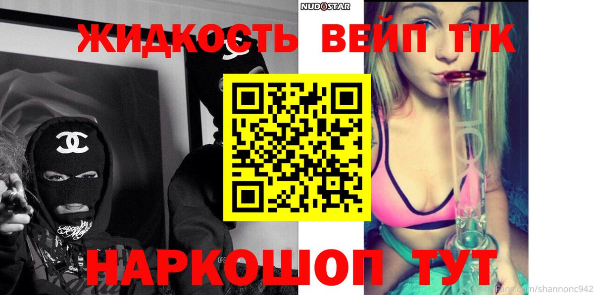 ТГК вейп с тгк  Вход с VPN  Алушта 